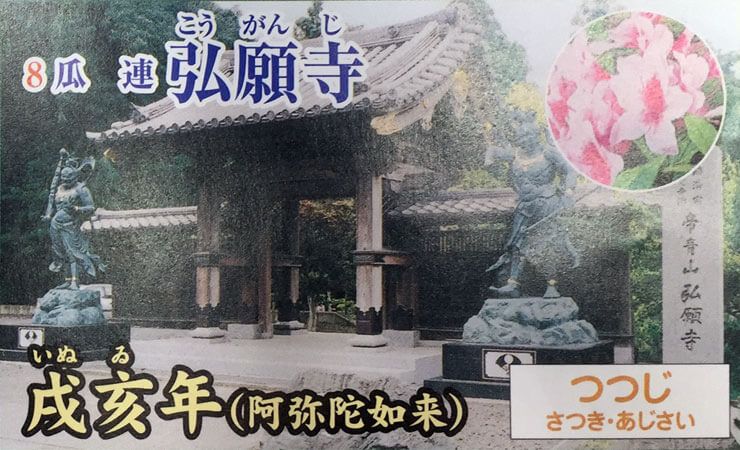 8.弘願寺