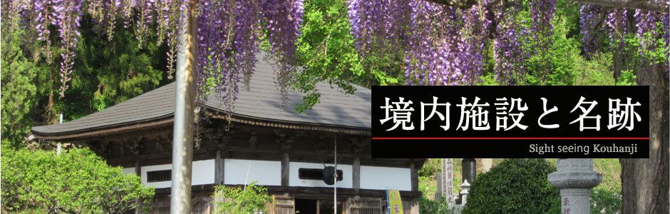 江畔寺の境内・施設